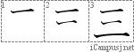 三: Kanji Stroke Order