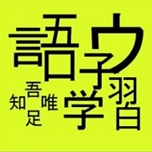 Associative Kanji Learning