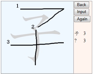 Kanji Grapheme Analysis of child/ 字素分解(子)