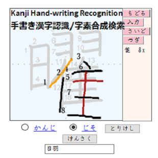 検索 漢字 手書き で