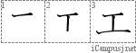 Stroke Order Diagram