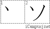 ソ: Katakana Stroke Order Diagram