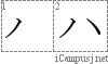 ハ: Katakana Stroke Order Diagram