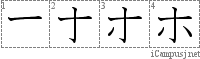 ホ: Katakana Stroke Order Diagram