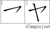 ヤ: Katakana Stroke Order Diagram