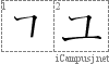 ユ: Katakana Stroke Order Diagram
