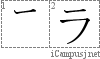 ラ: Katakana Stroke Order Diagram