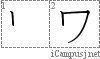 ワ: Katakana Stroke Order Diagram