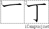 丁: Stroke Order Diagram