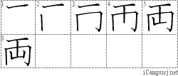 Stroke Order Diagram