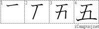 Stroke Order Diagram