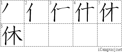 Stroke Order Diagram