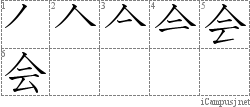 Stroke Order Diagram