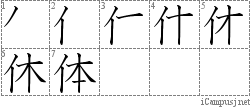 Stroke Order Diagram