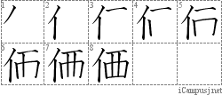 価: Stroke Order Diagram