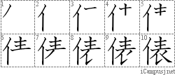 俵: Stroke Order Diagram