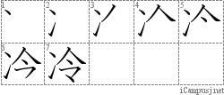 Stroke Order Diagram