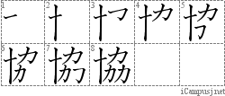 協: Stroke Order Diagram