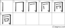 Stroke Order Diagram