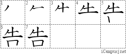 告: Stroke Order Diagram