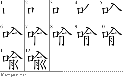 喩: Stroke Order Diagram