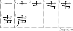 Stroke Order Diagram