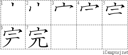 完: Stroke Order Diagram