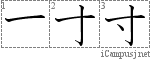 寸: Kanji Stroke Order