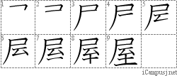 Stroke Order Diagram