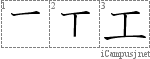 Stroke Order Diagram