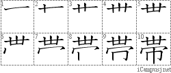 Stroke Order Diagram