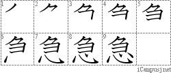 Stroke Order Diagram