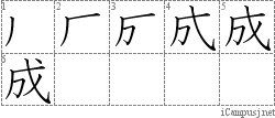 Stroke Order Diagram