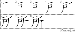 Stroke Order Diagram