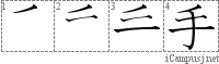 Stroke Order Diagram