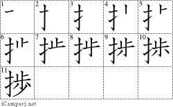 捗: Stroke Order Diagram