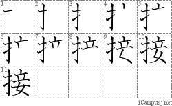 接: Stroke Order Diagram