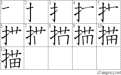 描: Stroke Order Diagram