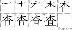 Stroke Order Diagram