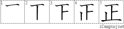 Stroke Order Diagram