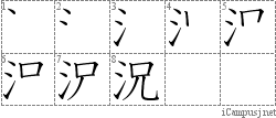 況: Stroke Order Diagram