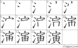 演: Stroke Order Diagram