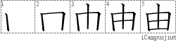 Stroke Order Diagram