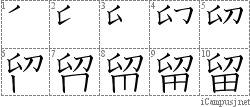 Stroke Order Diagram