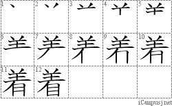 Stroke Order Diagram