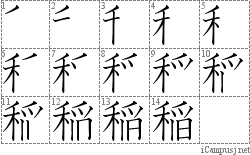 Stroke Order Diagram