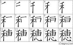 Stroke Order Diagram