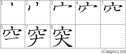 突: Stroke Order Diagram