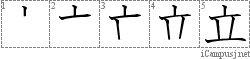 Stroke Order Diagram