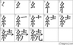 Stroke Order Diagram